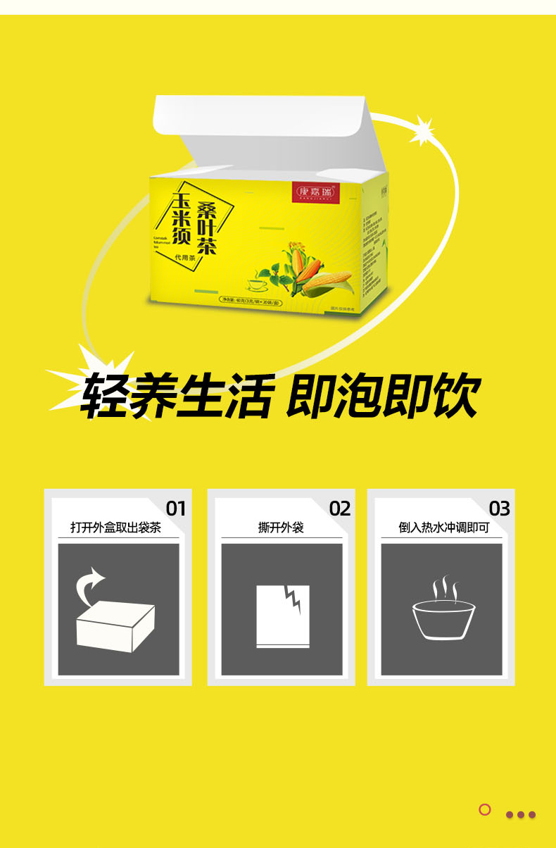 玉米須桑葉茶詳情頁(yè)_03.jpg