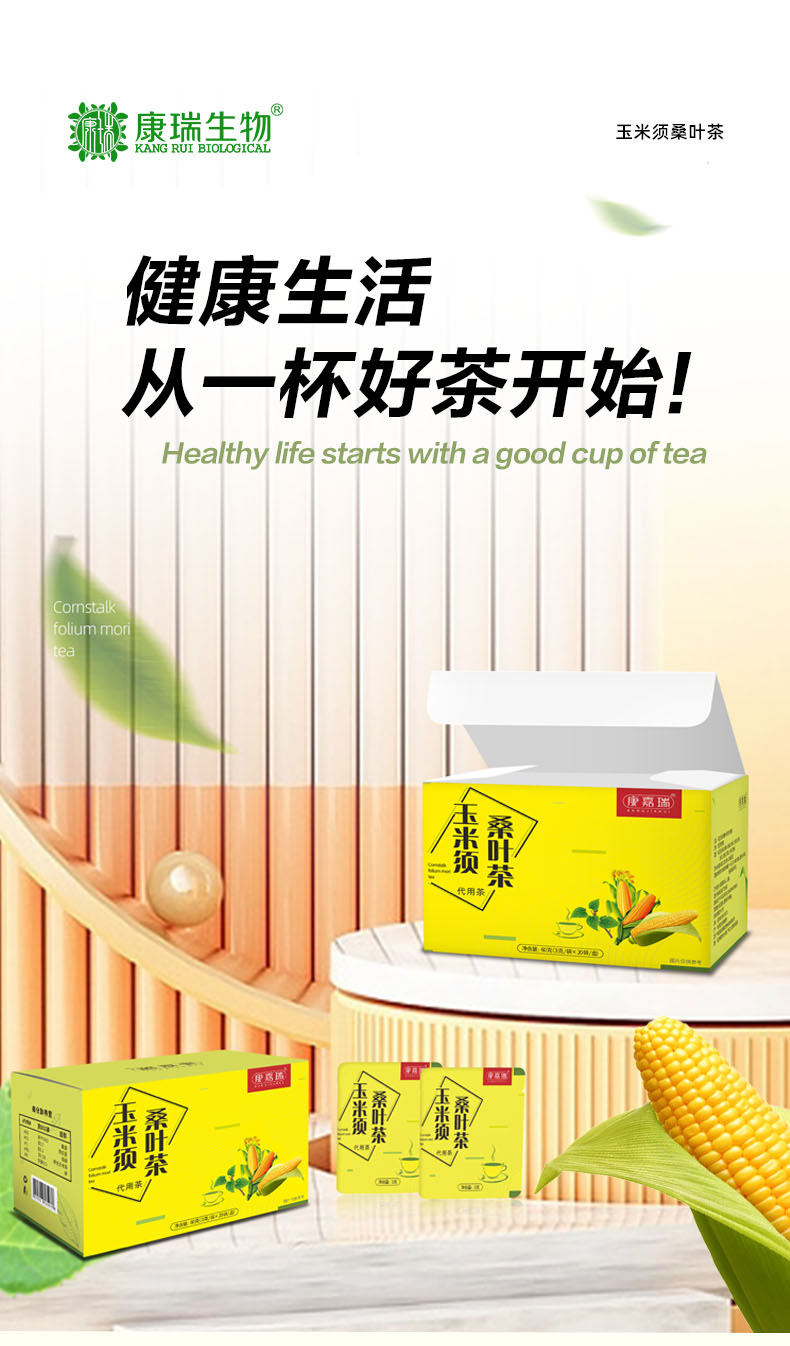 玉米須桑葉茶詳情頁(yè)_01.jpg