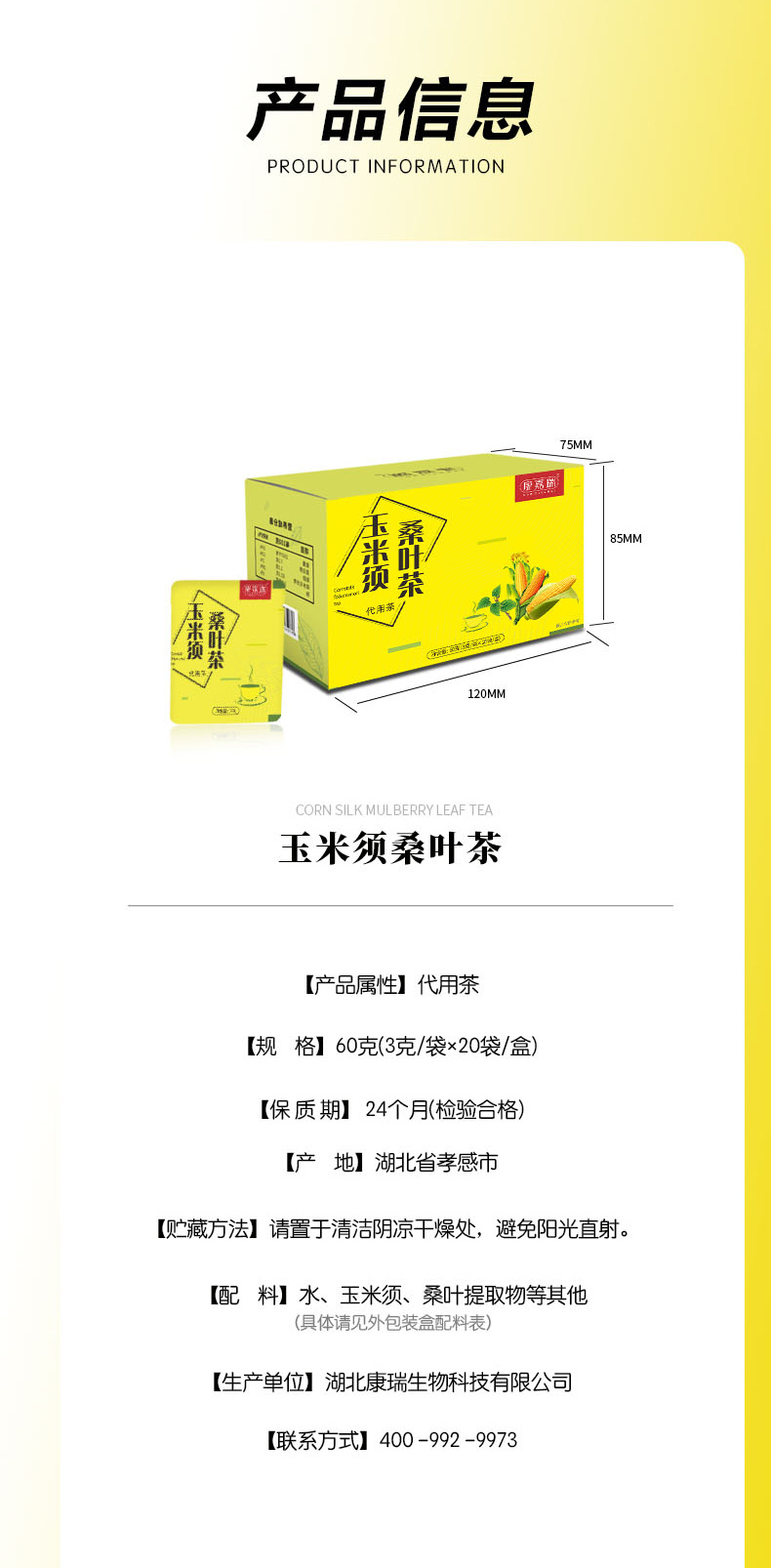 玉米須桑葉茶詳情頁(yè)_06.jpg