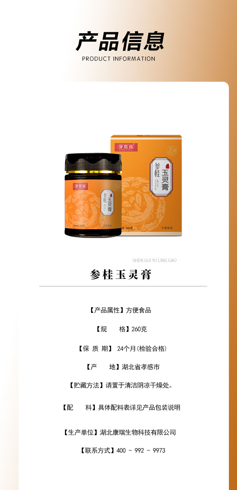 參桂玉靈膏詳情頁_06.jpg