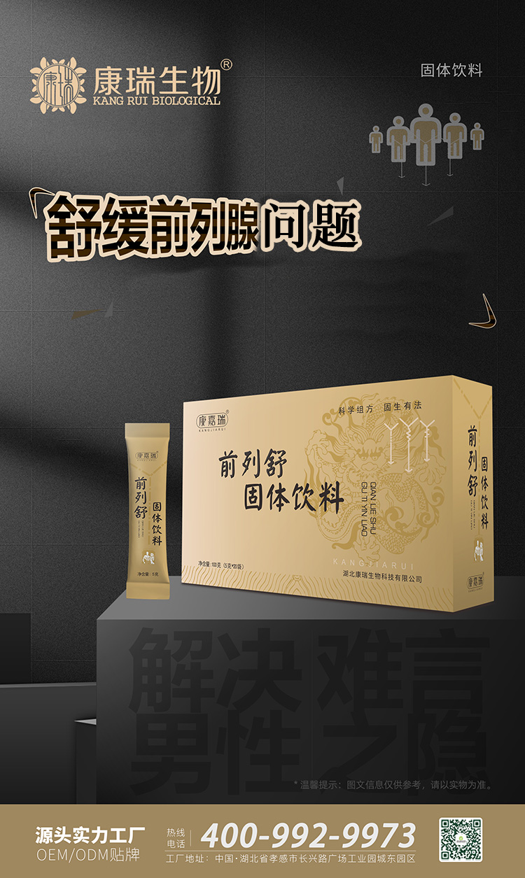 前列舒固體飲料宣傳圖new.jpg