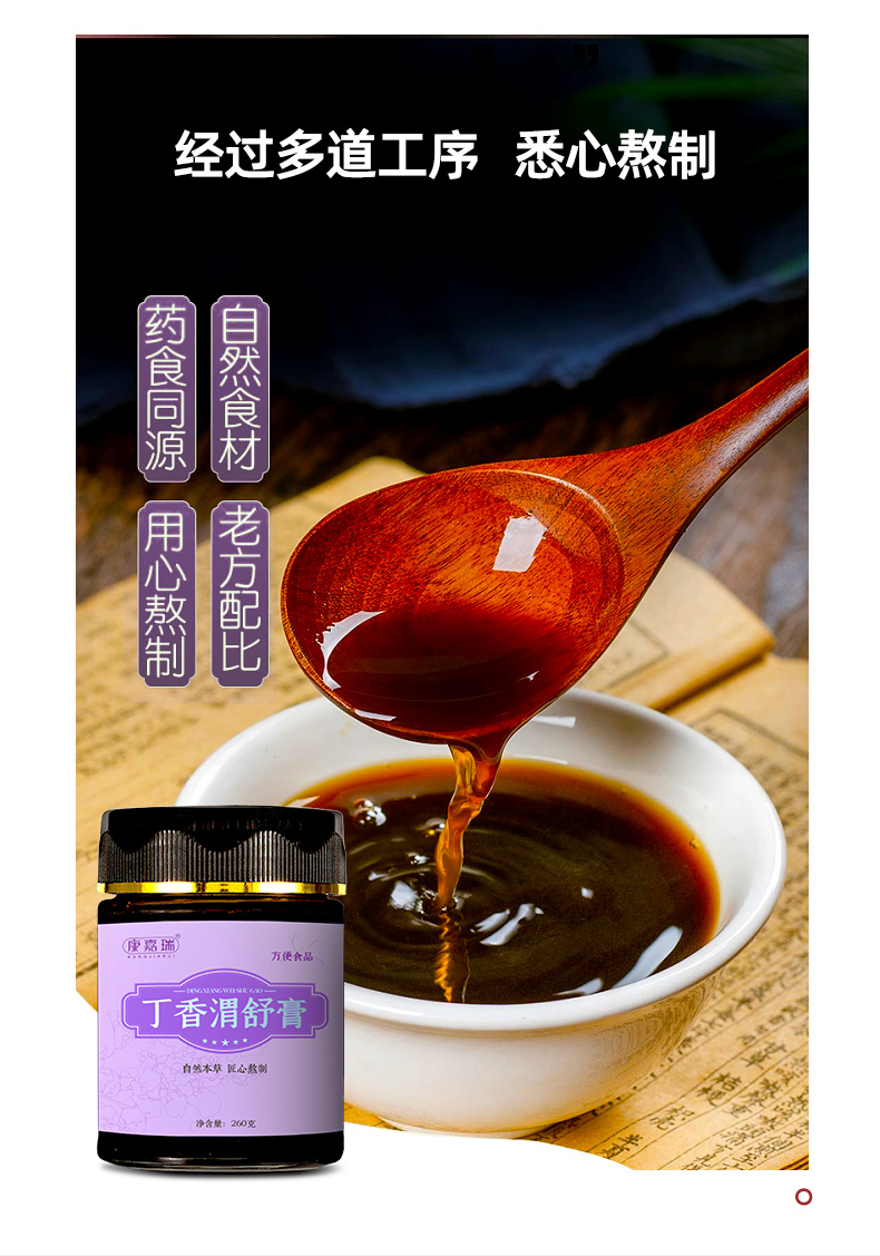 丁香渭舒膏詳情頁(yè)_04.jpg
