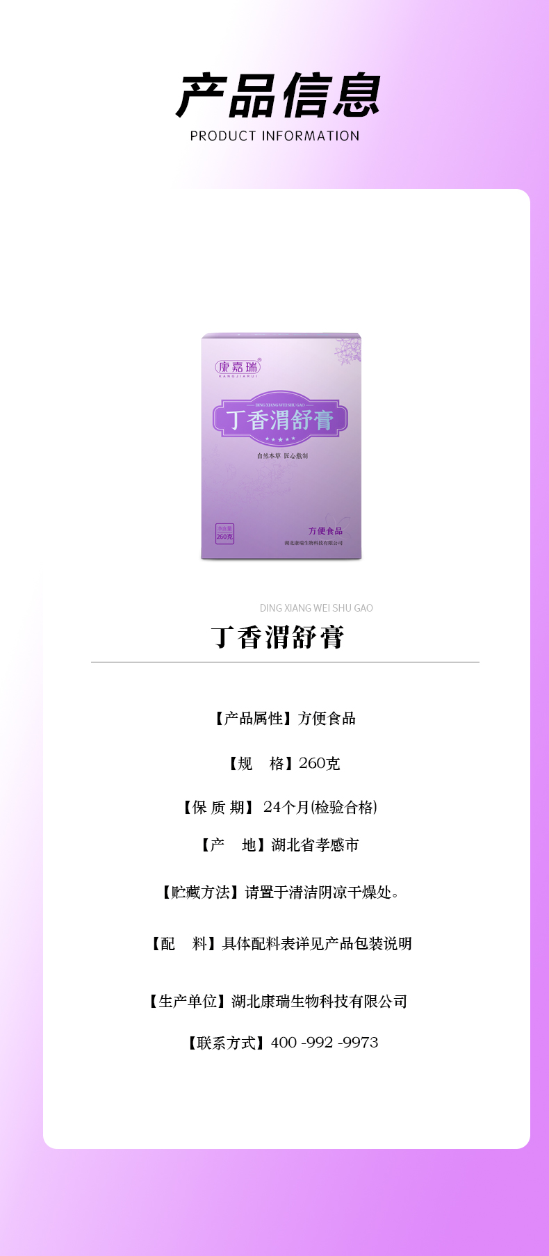 丁香渭舒膏詳情頁(yè)_06.jpg