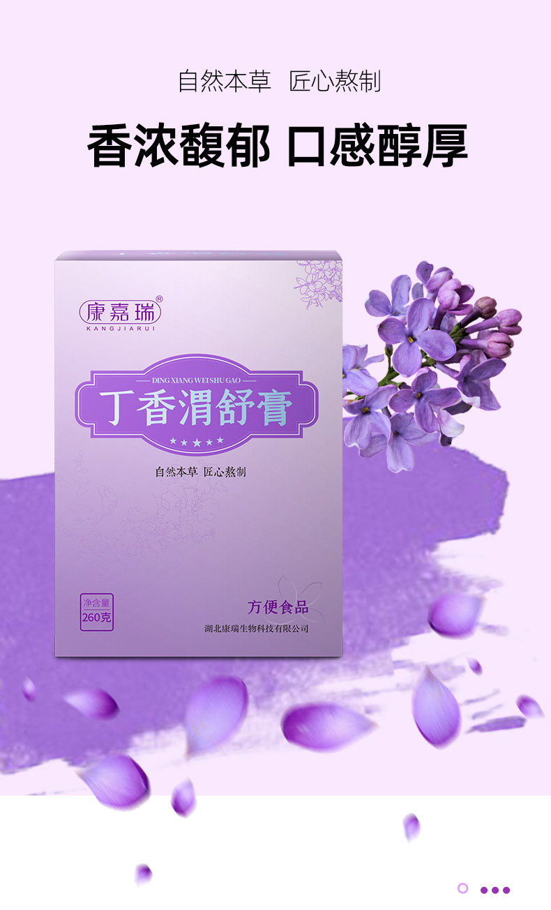 丁香渭舒膏詳情頁(yè)_03.jpg