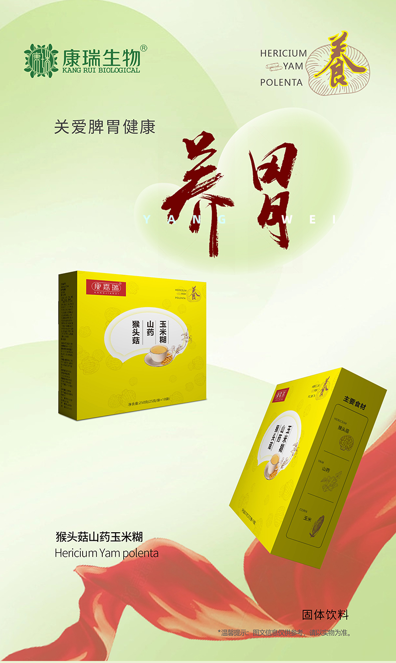 猴頭菇山藥玉米糊官網(wǎng)縮小版詳情頁(yè)_01.jpg