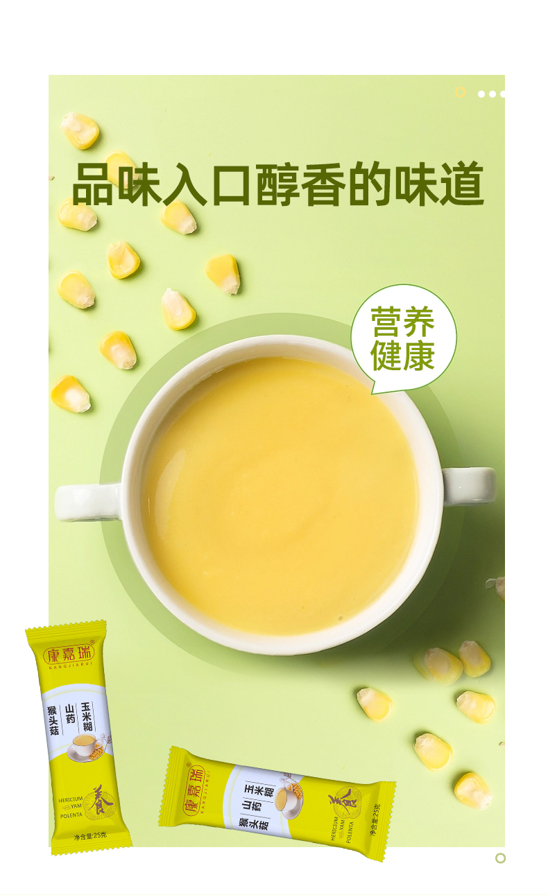 猴頭菇山藥玉米糊官網(wǎng)縮小版詳情頁(yè)_04.jpg