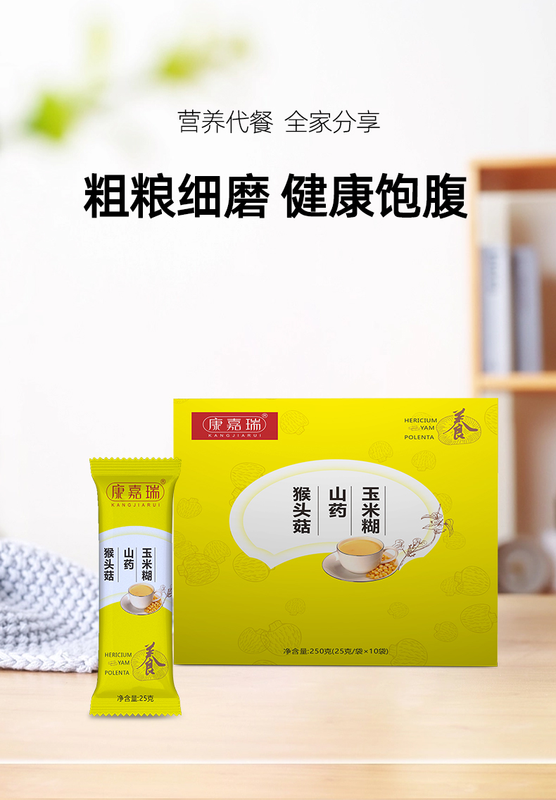 猴頭菇山藥玉米糊官網(wǎng)縮小版詳情頁(yè)_03.jpg