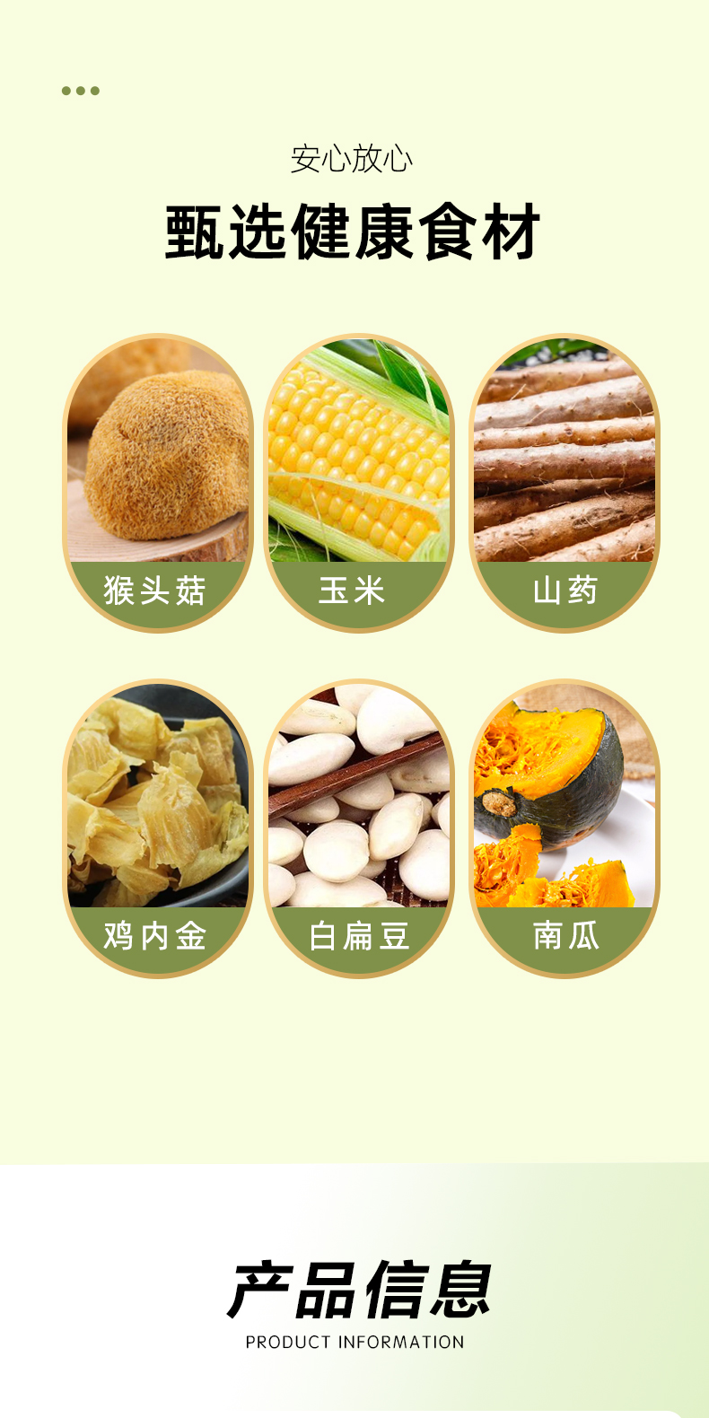 猴頭菇山藥玉米糊官網(wǎng)縮小版詳情頁(yè)_05.jpg