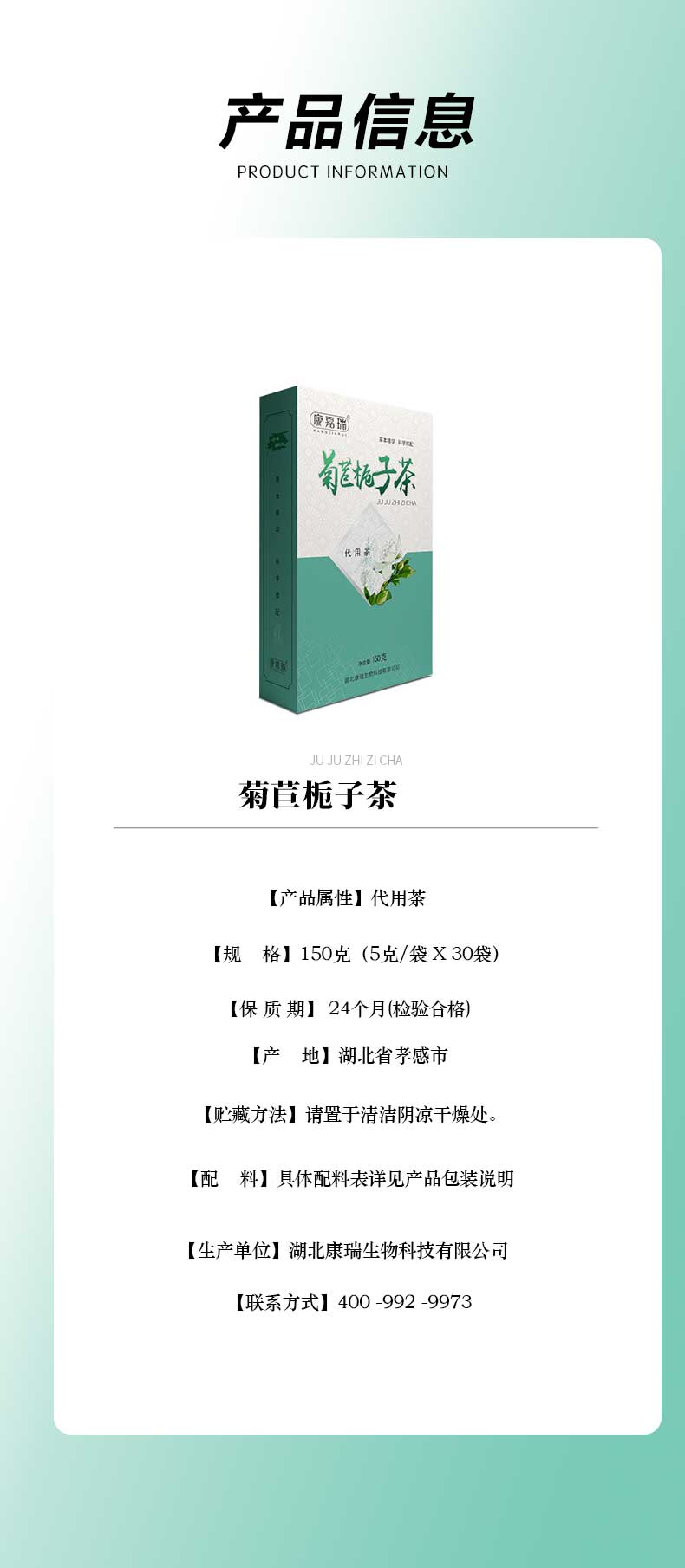 菊苣梔子茶詳情頁(yè)通用_06.jpg