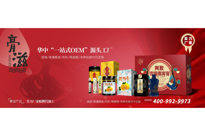 膏滋加工生產(chǎn)廠(chǎng)家電話(huà)