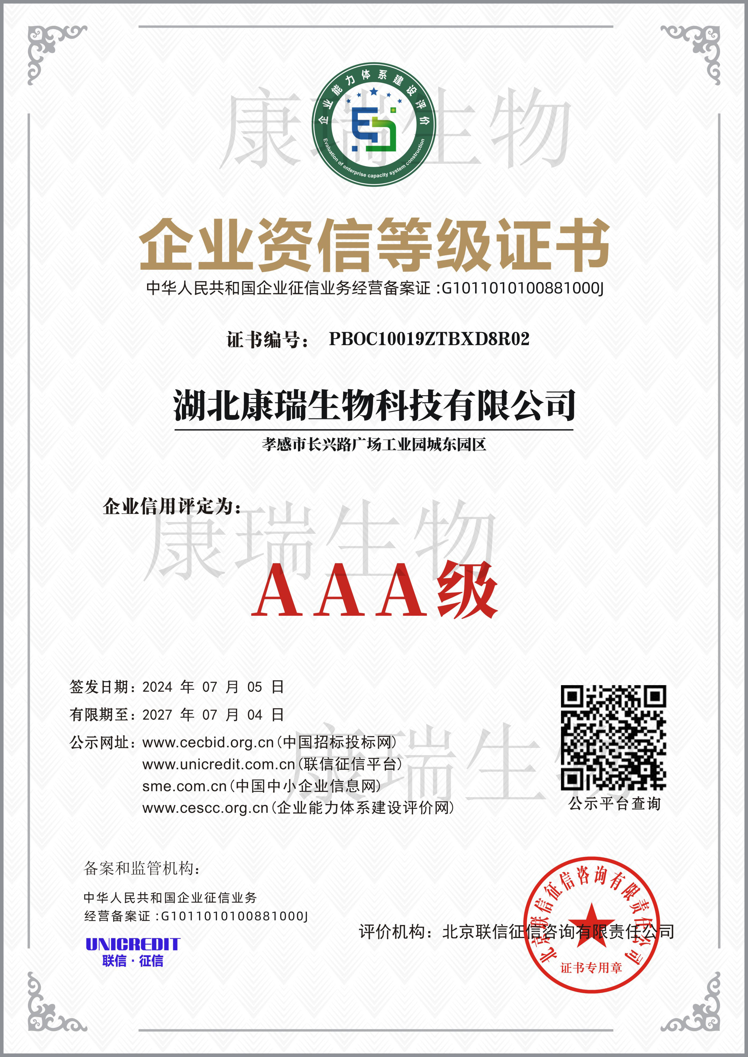 企業(yè)資信等級(jí)證書(shū)