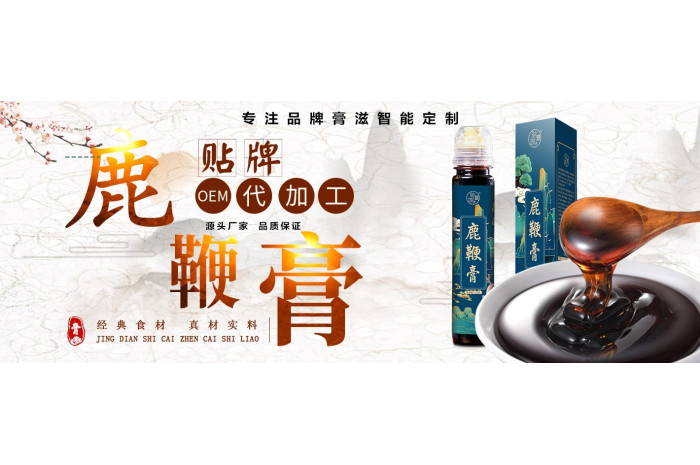 膏滋代加工廠(chǎng)家哪家好